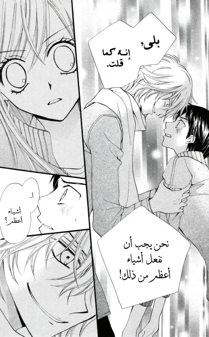 Arisa: Chapter 26 - Page 8