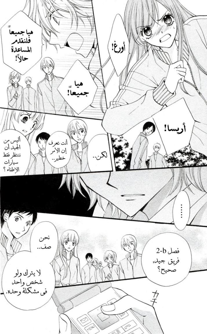 Arisa: Chapter 26 - Page 10