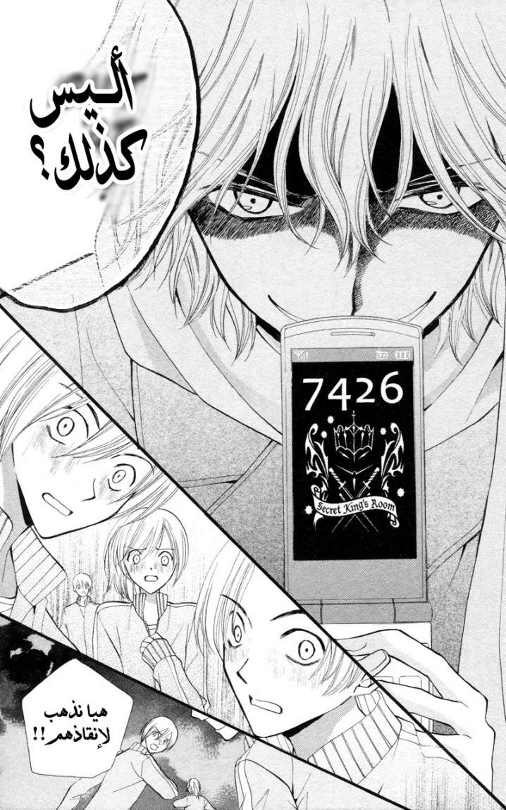 Arisa: Chapter 26 - Page 11