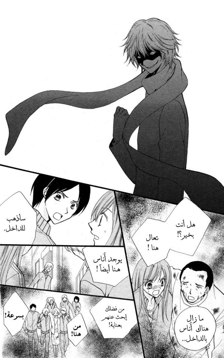 Arisa: Chapter 26 - Page 12