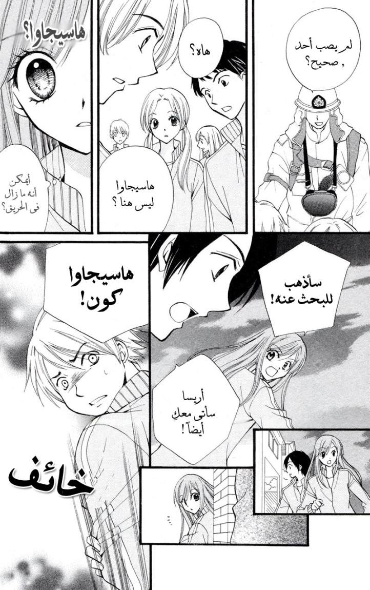 Arisa: Chapter 26 - Page 14