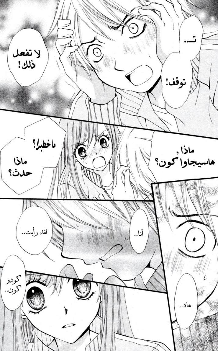 Arisa: Chapter 26 - Page 16