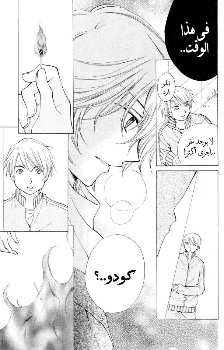 Arisa: Chapter 26 - Page 17