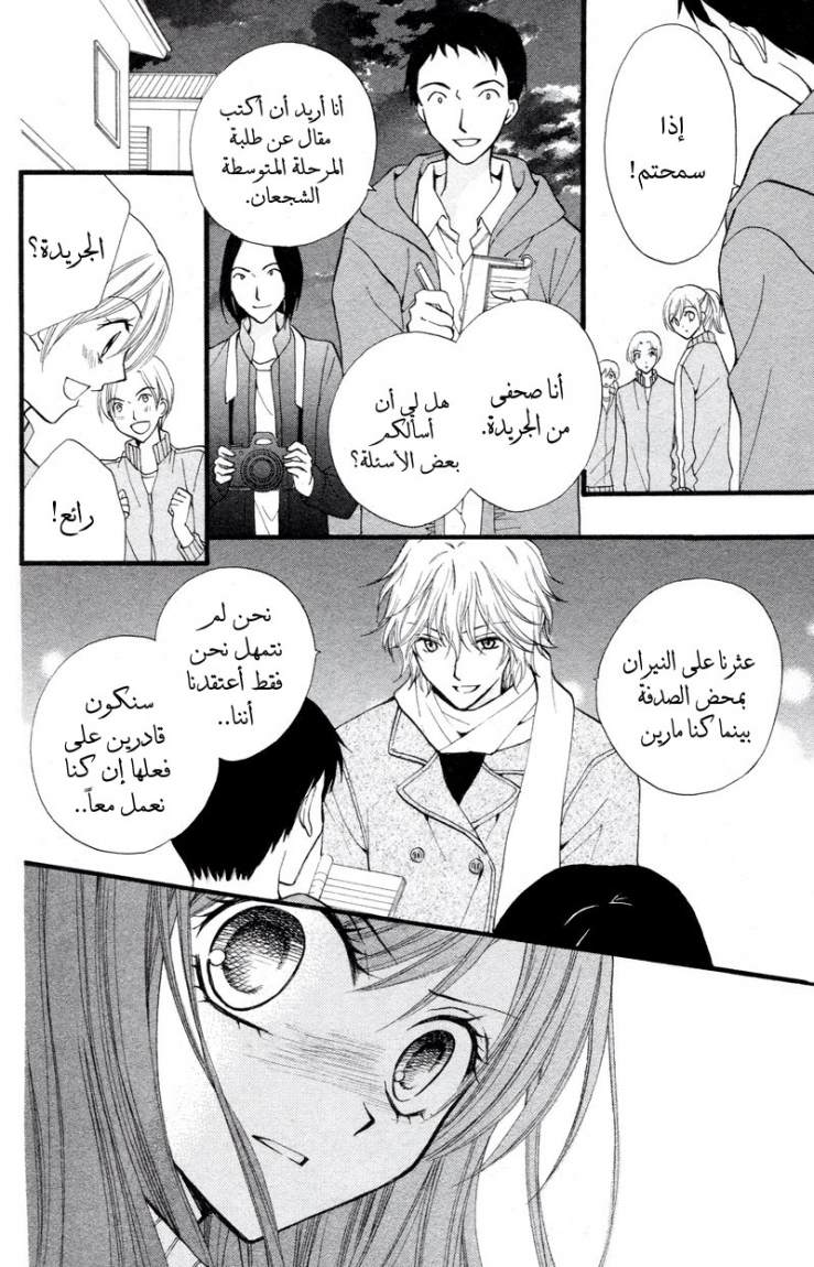 Arisa: Chapter 26 - Page 19