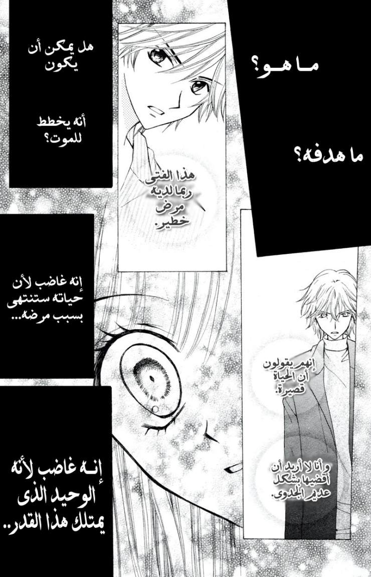 Arisa: Chapter 26 - Page 21