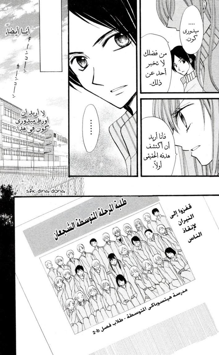 Arisa: Chapter 26 - Page 23