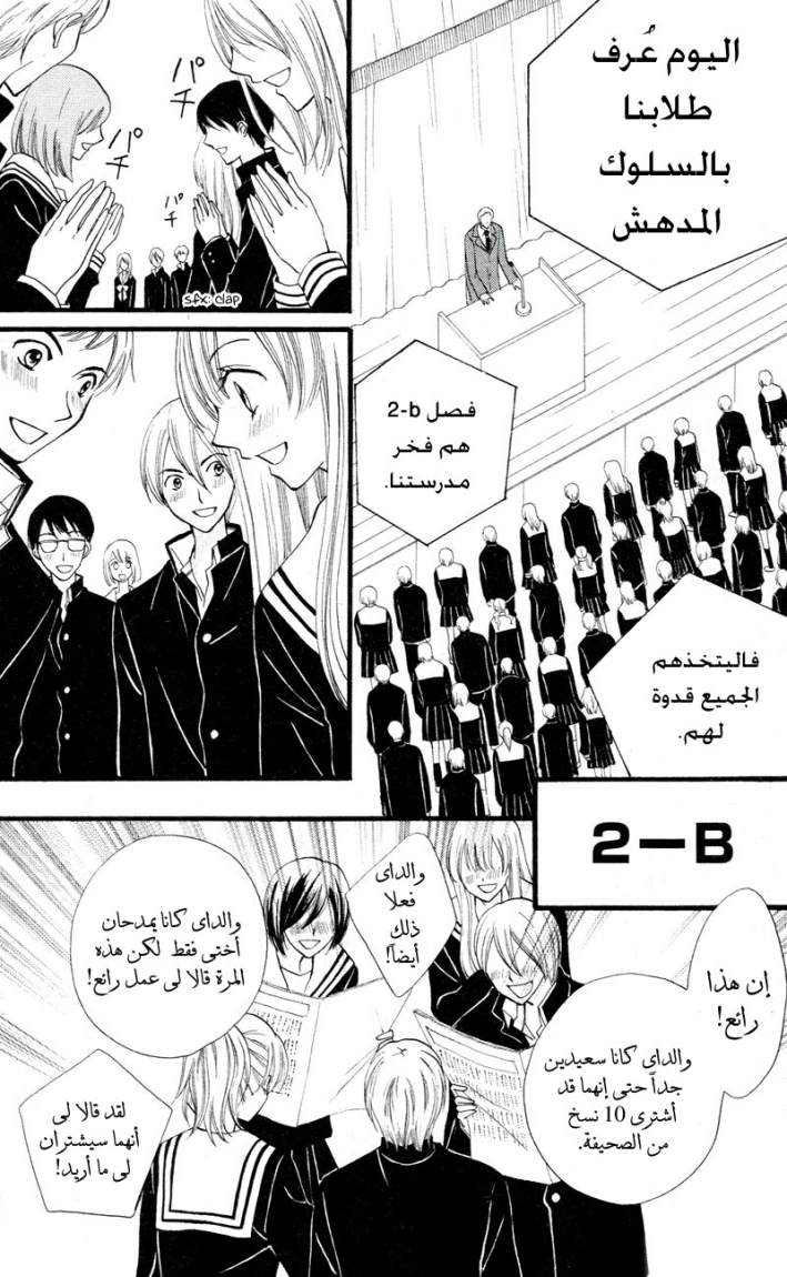 Arisa: Chapter 26 - Page 24