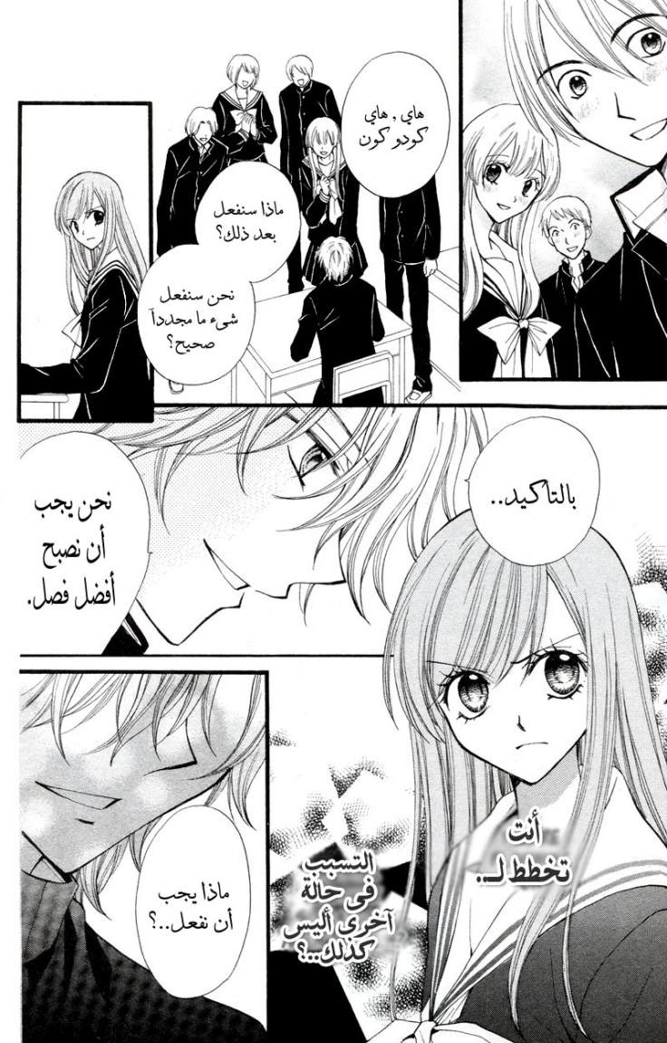 Arisa: Chapter 26 - Page 25