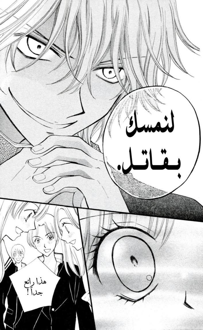 Arisa: Chapter 26 - Page 26