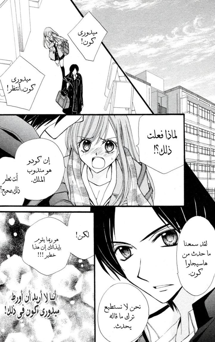 Arisa: Chapter 26 - Page 31