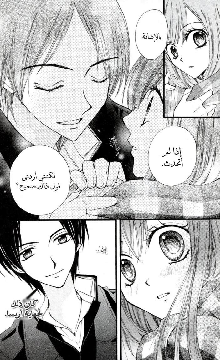 Arisa: Chapter 26 - Page 32