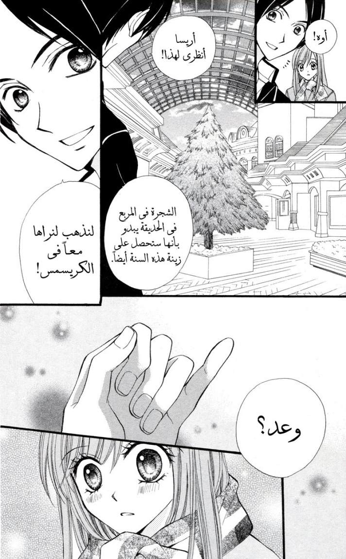 Arisa: Chapter 26 - Page 33