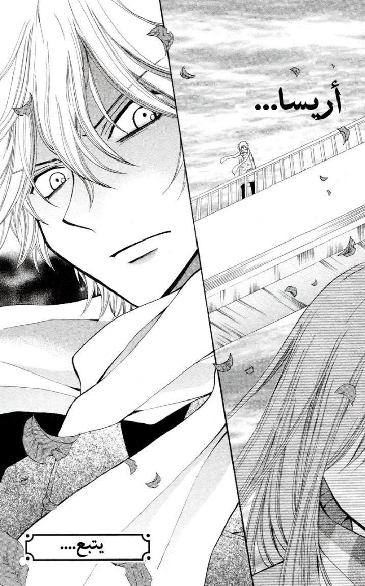 Arisa: Chapter 26 - Page 35