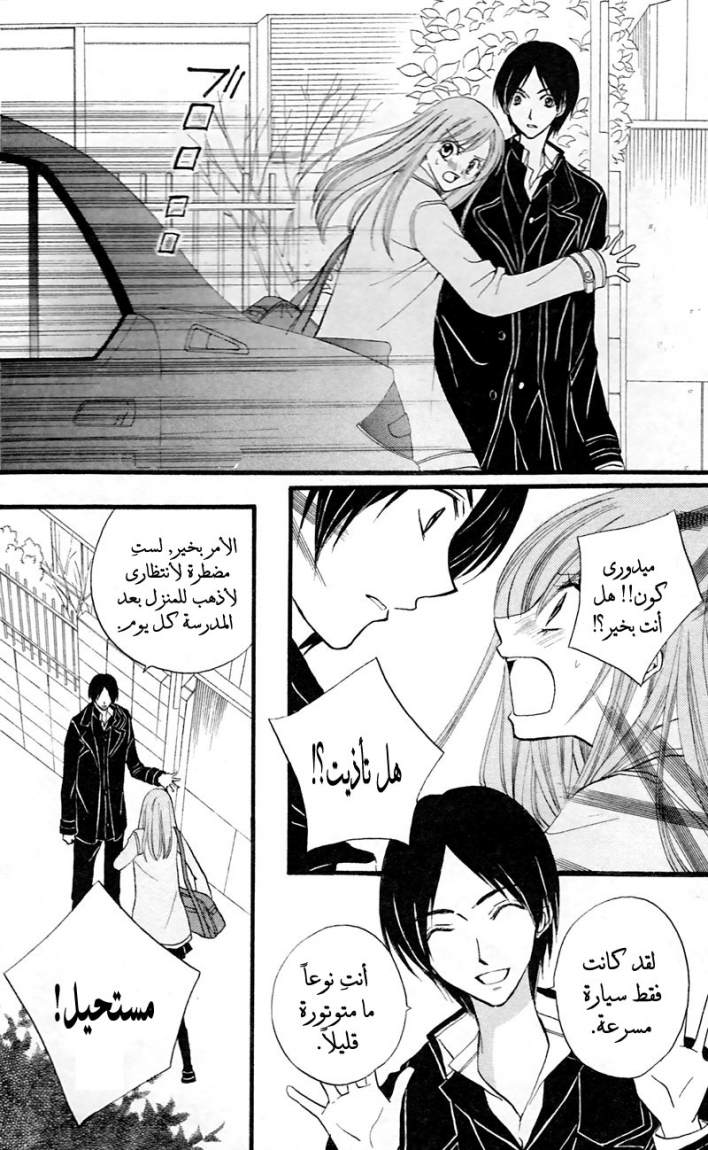 Arisa: Chapter 27 - Page 3