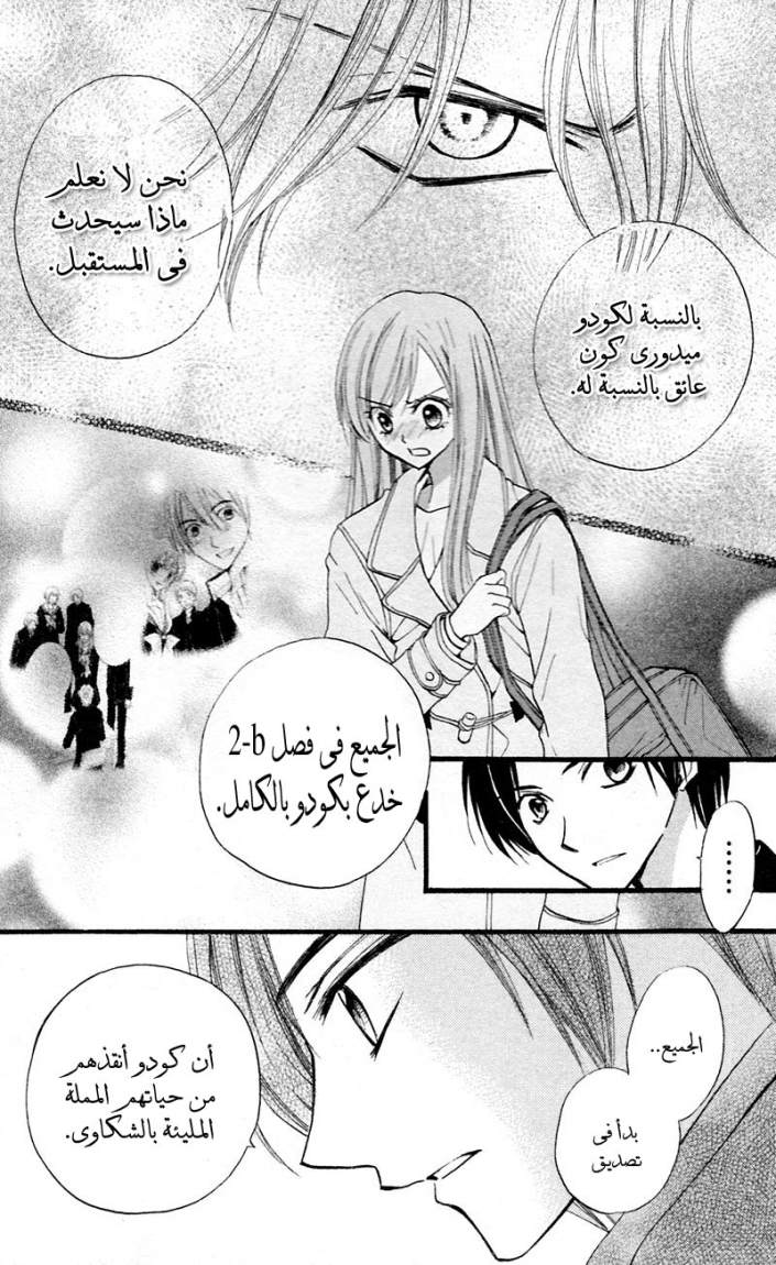 Arisa: Chapter 27 - Page 4