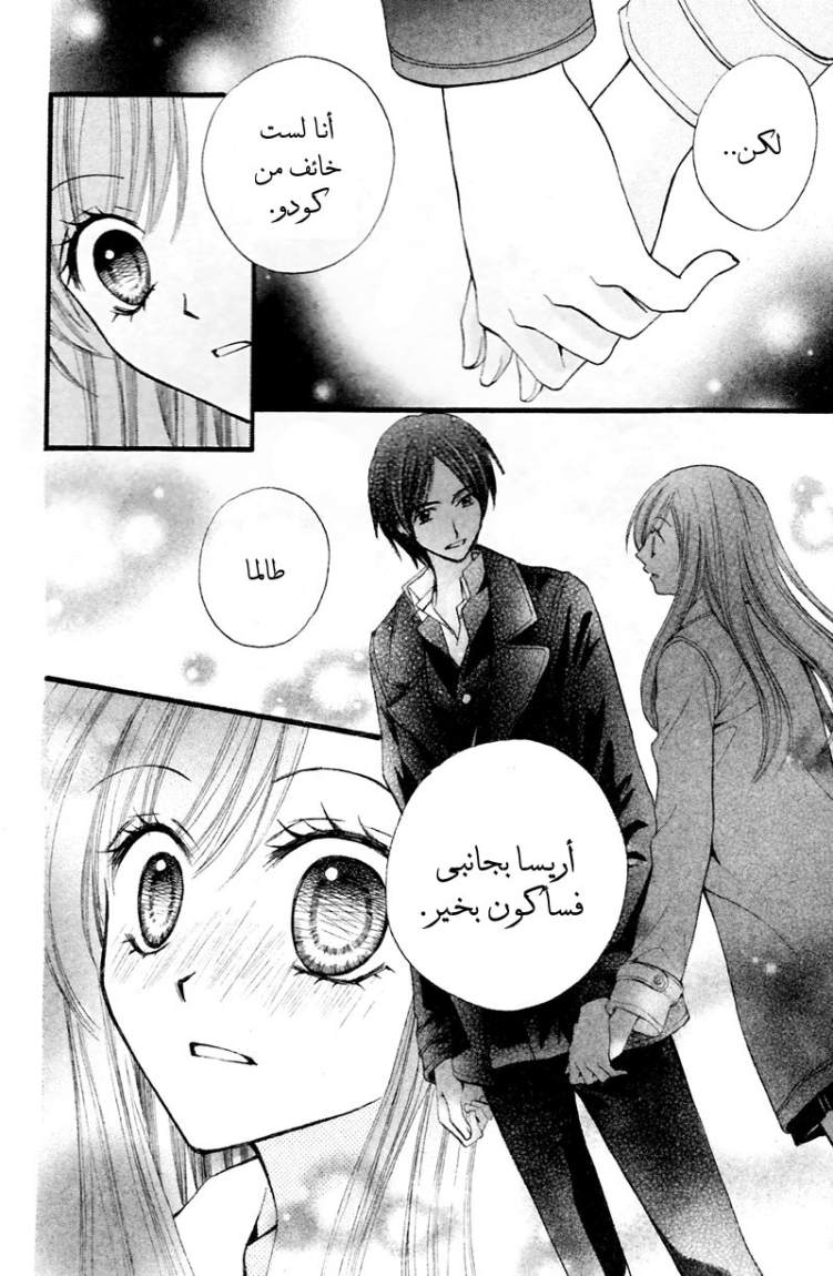 Arisa: Chapter 27 - Page 5