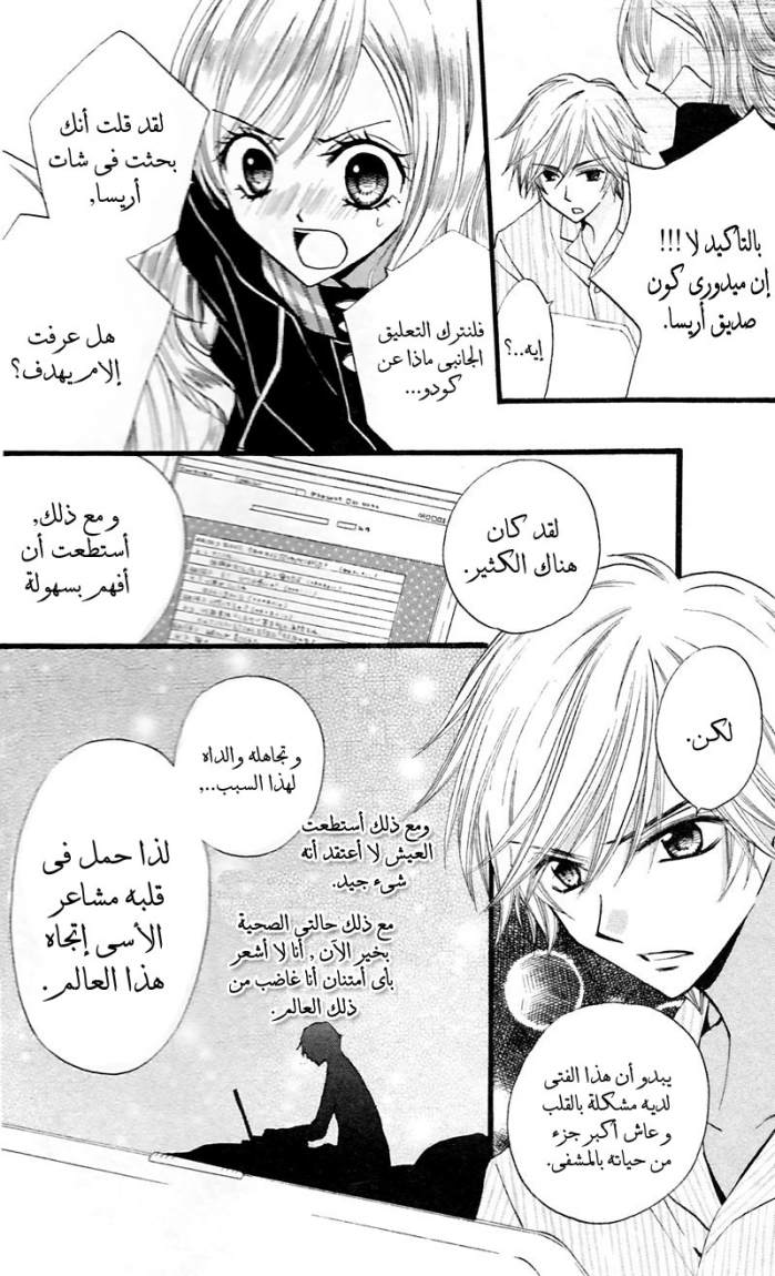 Arisa: Chapter 27 - Page 7