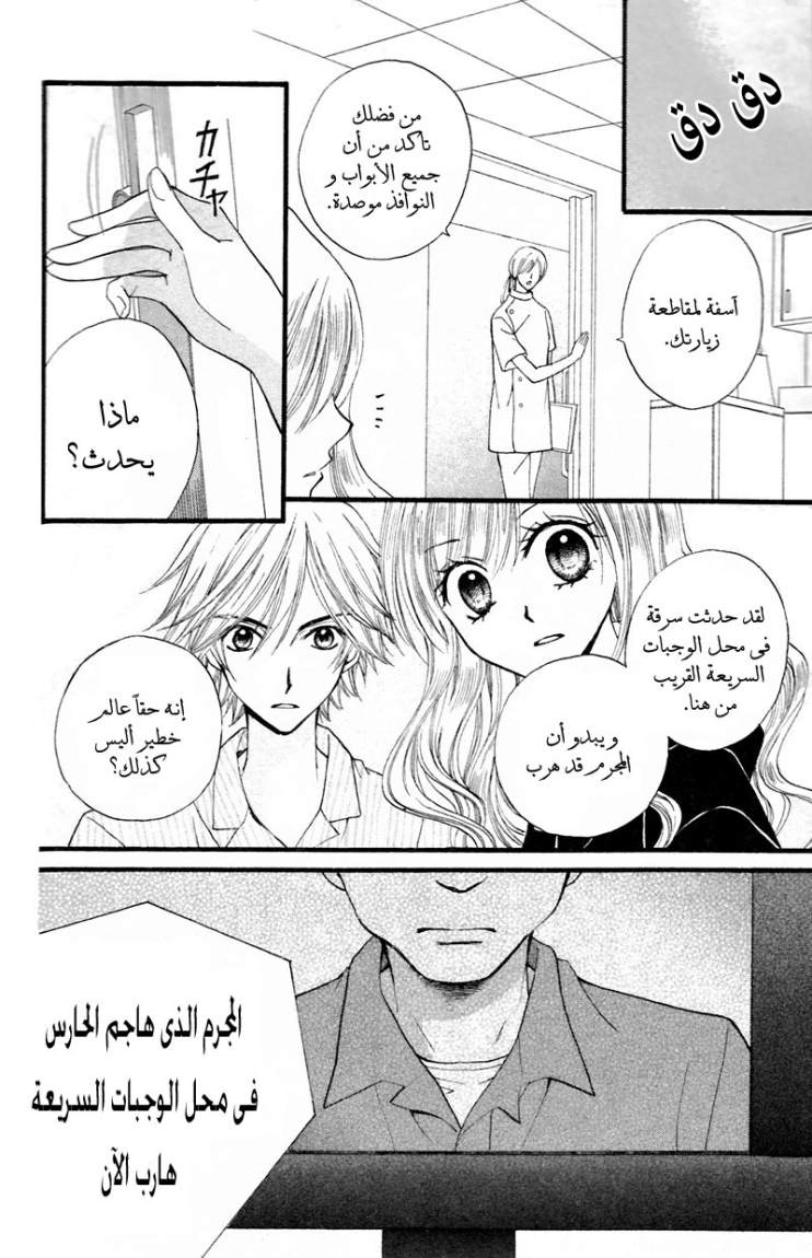 Arisa: Chapter 27 - Page 9