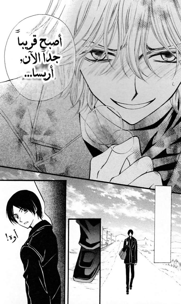 Arisa: Chapter 27 - Page 11