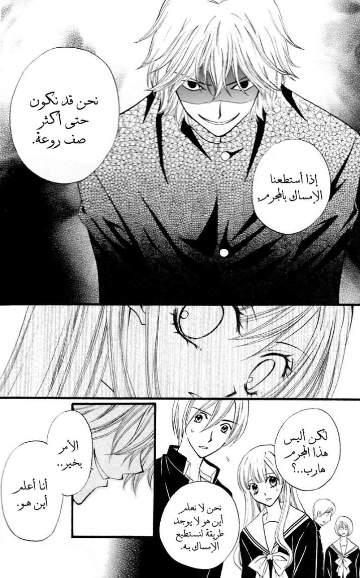 Arisa: Chapter 27 - Page 15