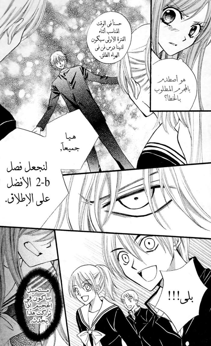 Arisa: Chapter 27 - Page 17