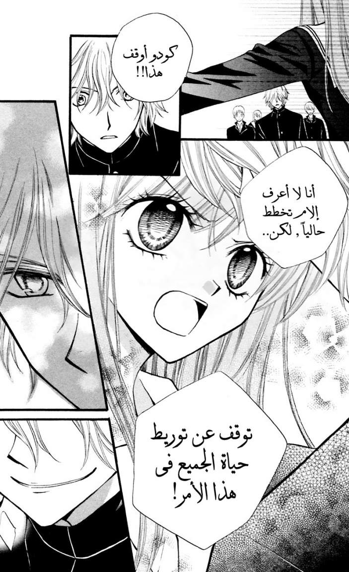 Arisa: Chapter 27 - Page 18