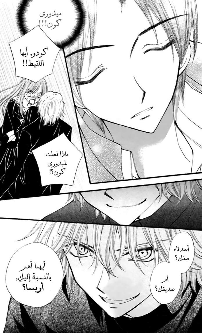 Arisa: Chapter 27 - Page 20