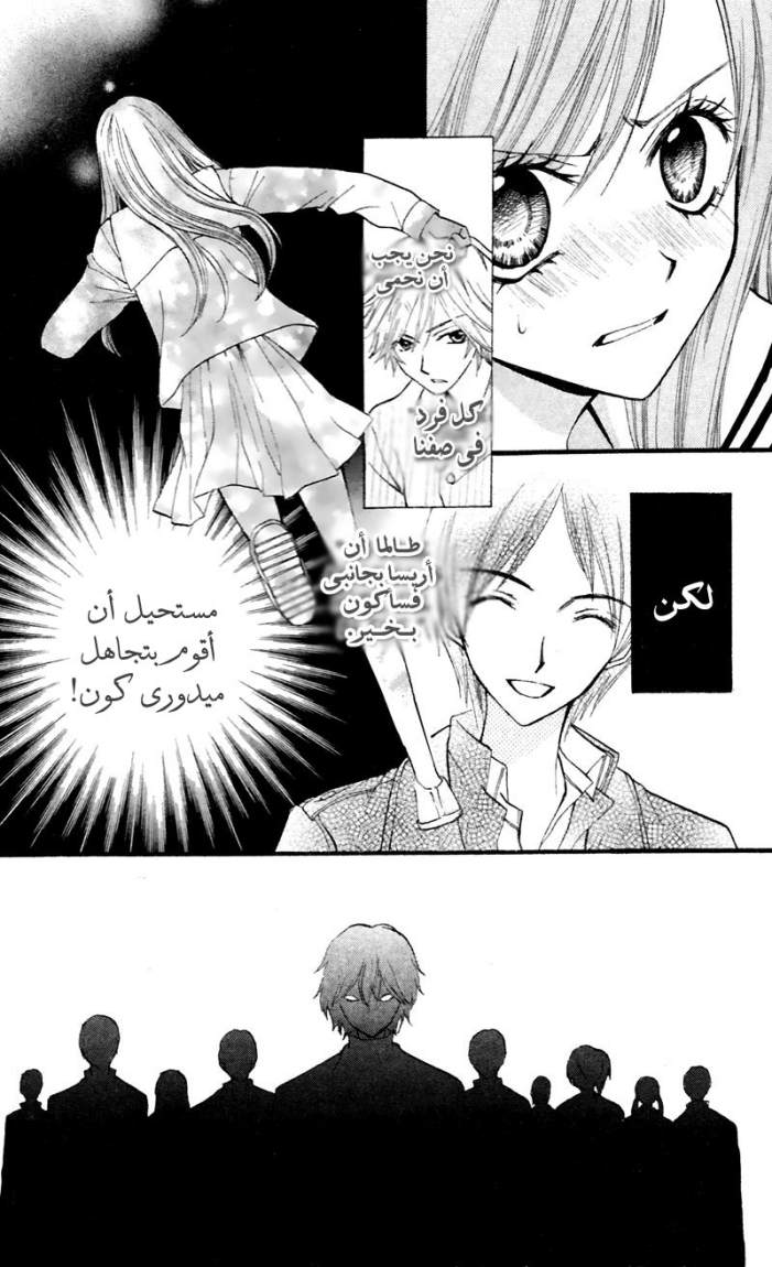 Arisa: Chapter 27 - Page 21