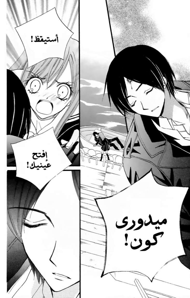 Arisa: Chapter 27 - Page 23