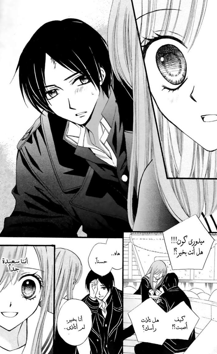 Arisa: Chapter 27 - Page 25