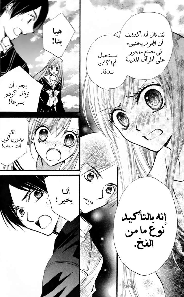 Arisa: Chapter 27 - Page 27