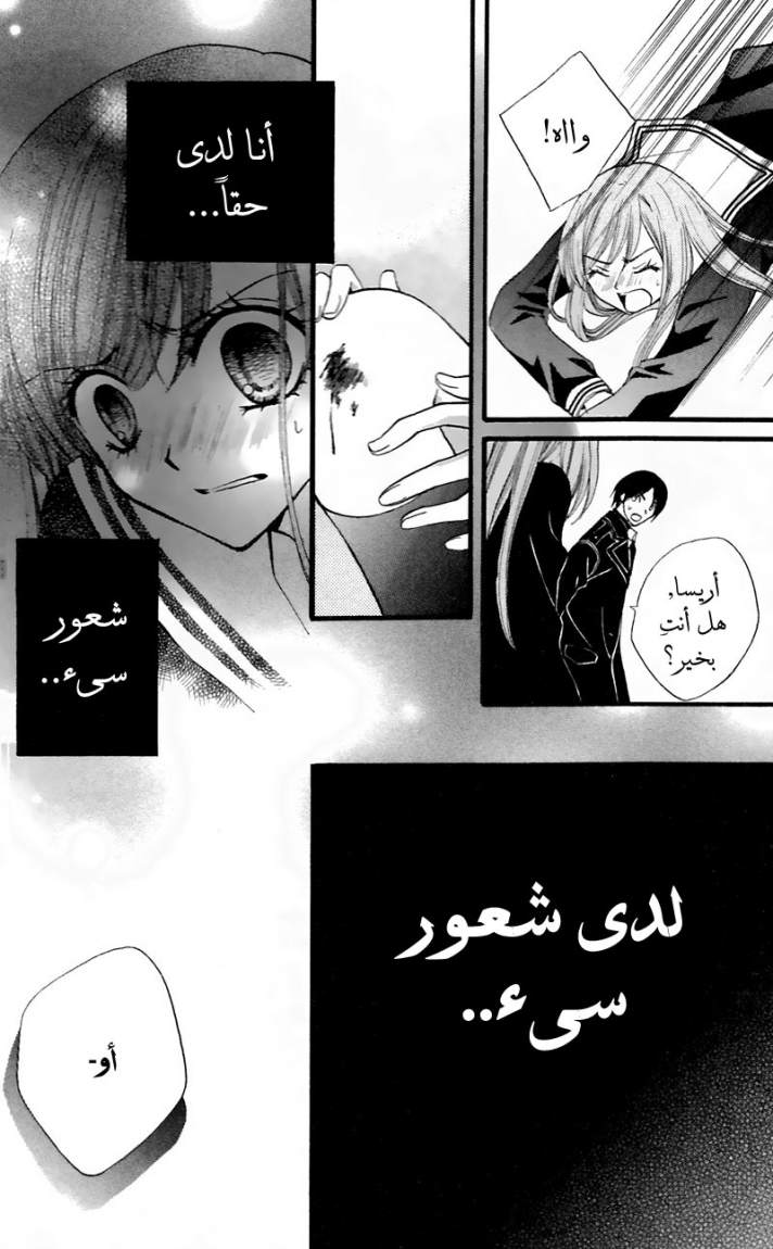 Arisa: Chapter 27 - Page 31