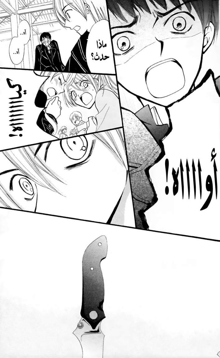 Arisa: Chapter 27 - Page 32