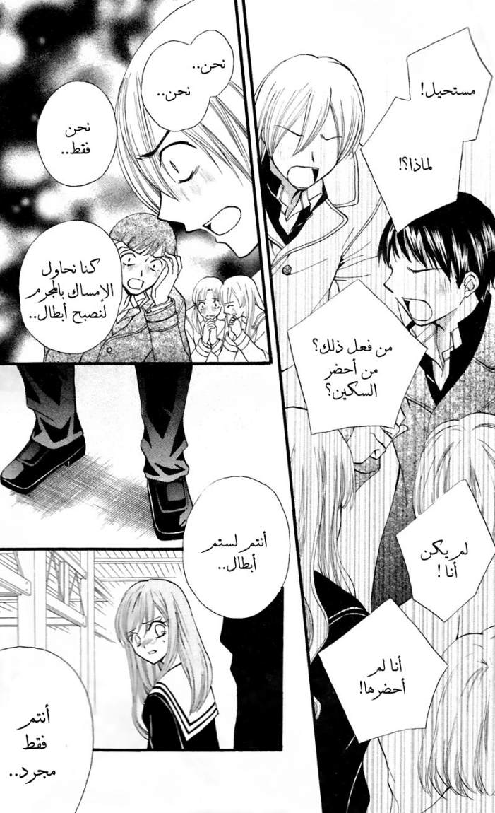 Arisa: Chapter 27 - Page 36