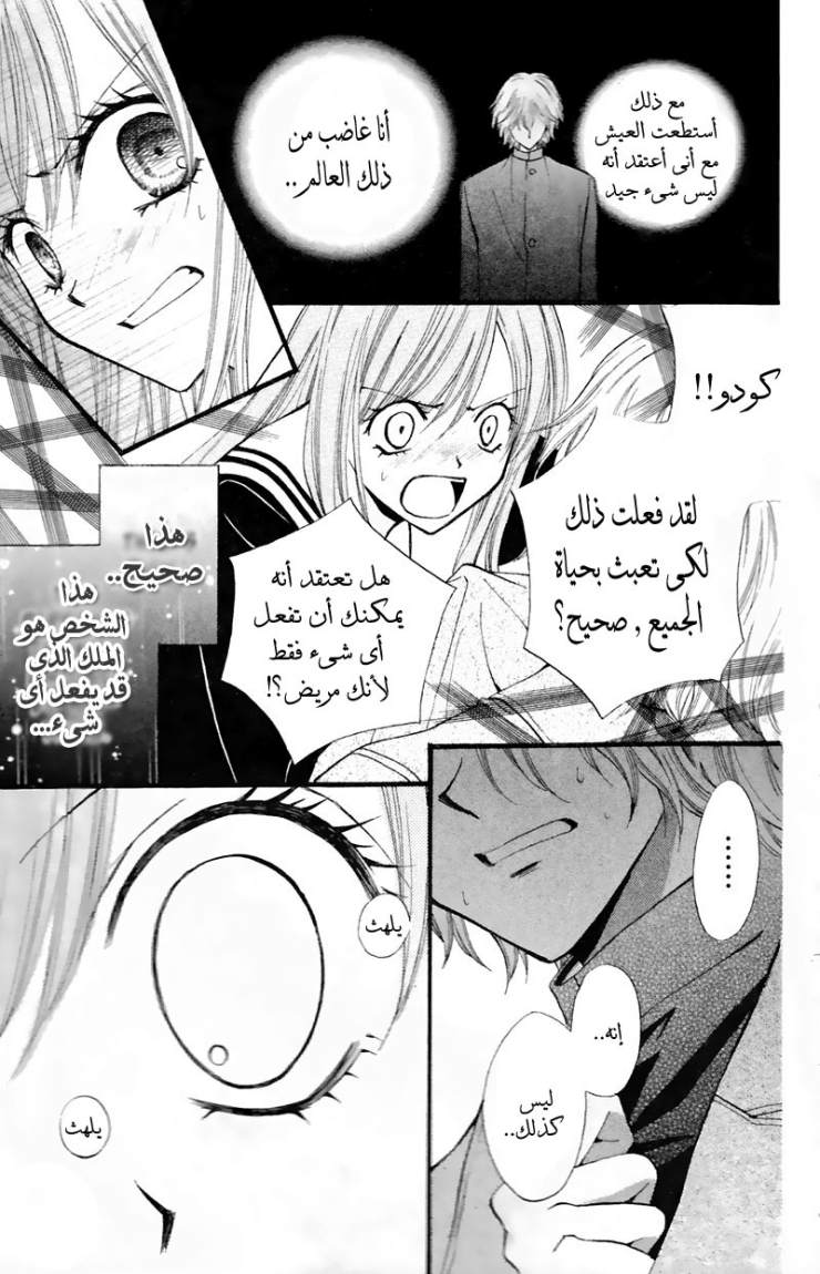 Arisa: Chapter 27 - Page 38