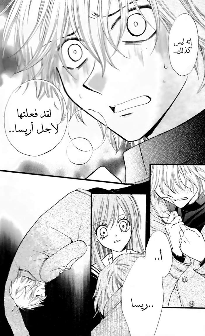 Arisa: Chapter 27 - Page 39