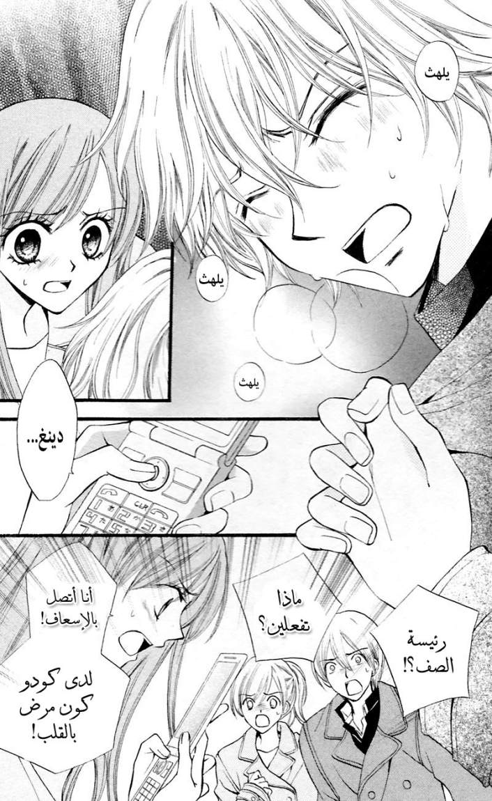 Arisa: Chapter 28 - Page 3