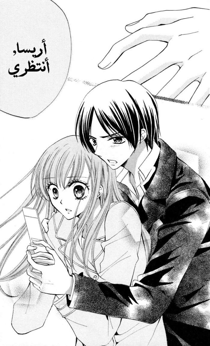 Arisa: Chapter 28 - Page 5