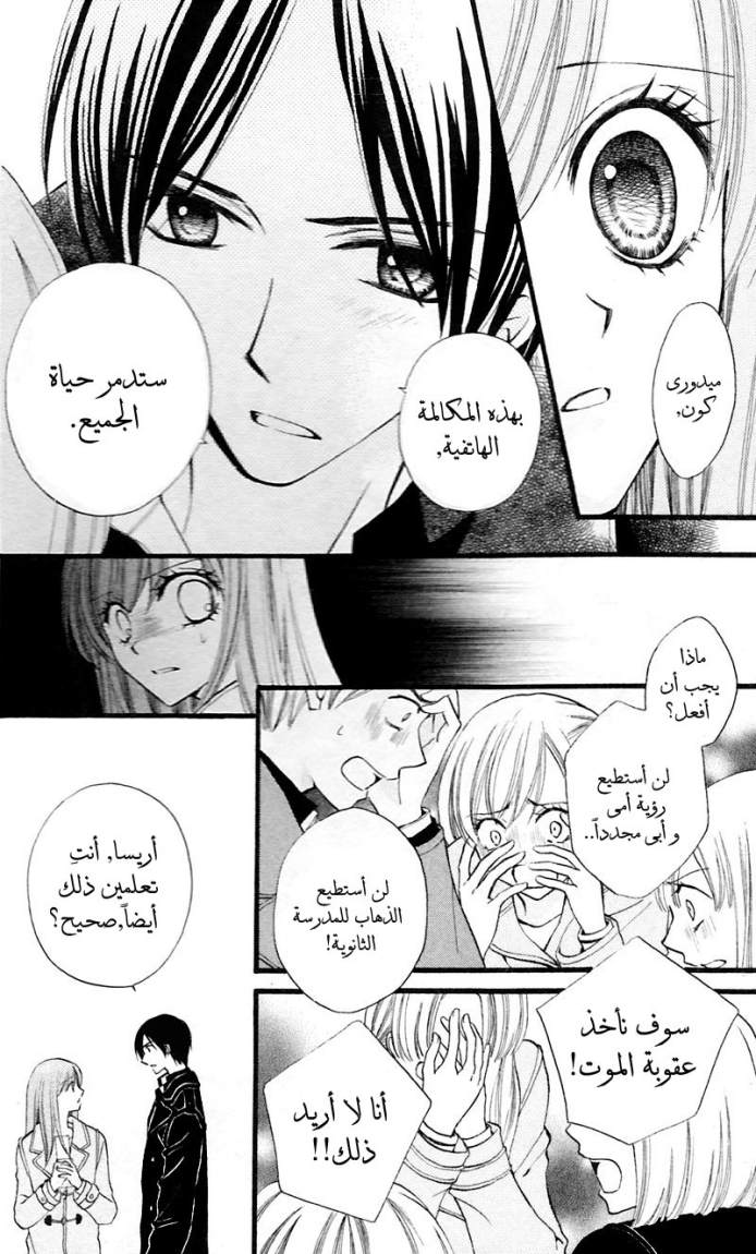 Arisa: Chapter 28 - Page 6