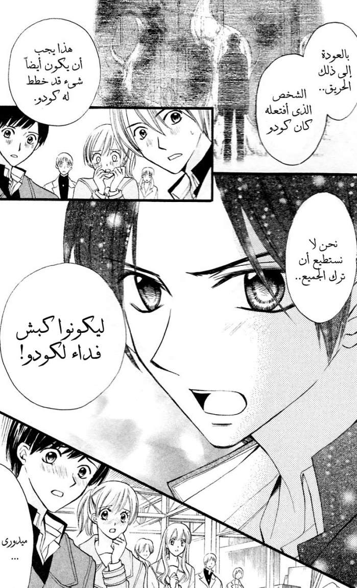 Arisa: Chapter 28 - Page 7