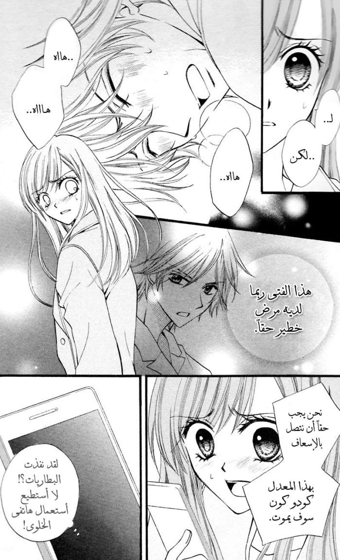 Arisa: Chapter 28 - Page 8