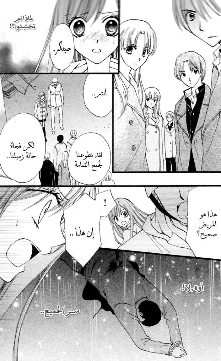 Arisa: Chapter 28 - Page 11