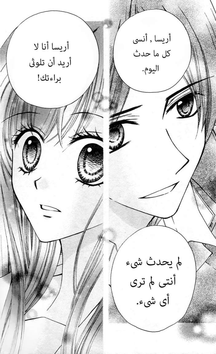 Arisa: Chapter 28 - Page 14