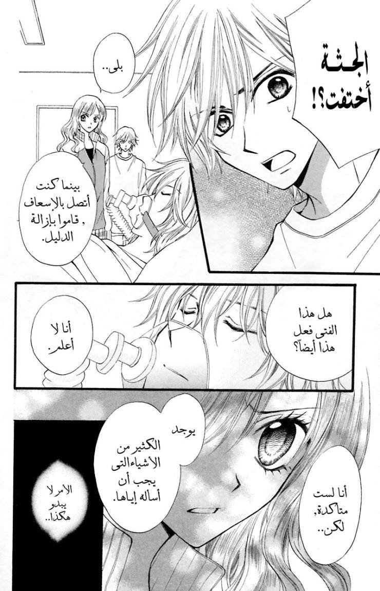 Arisa: Chapter 28 - Page 16