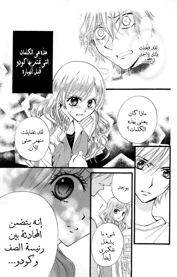 Arisa: Chapter 28 - Page 17