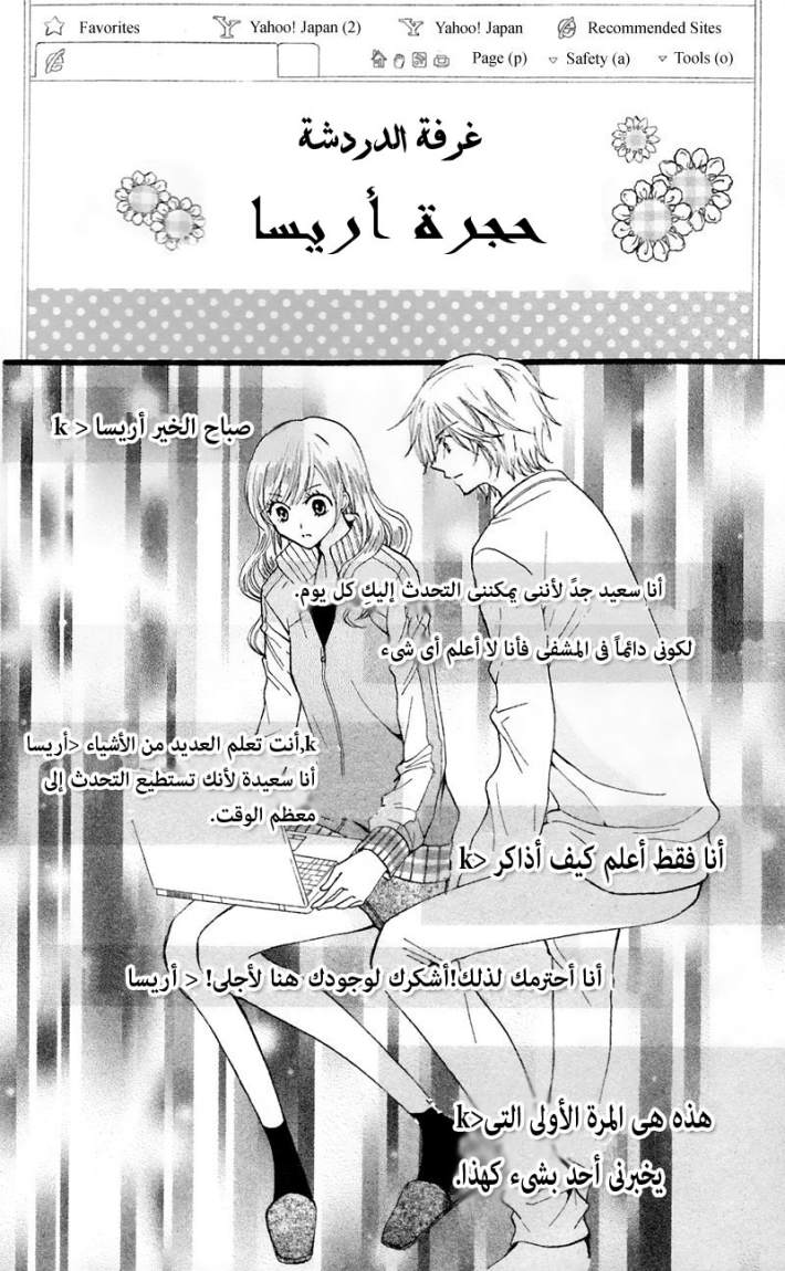 Arisa: Chapter 28 - Page 18