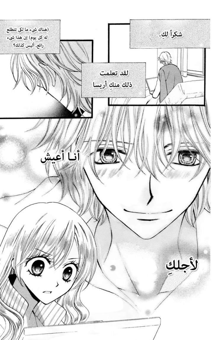 Arisa: Chapter 28 - Page 19