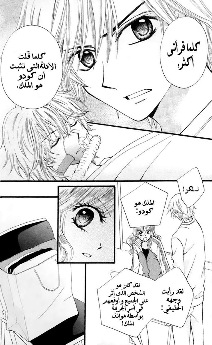 Arisa: Chapter 28 - Page 20