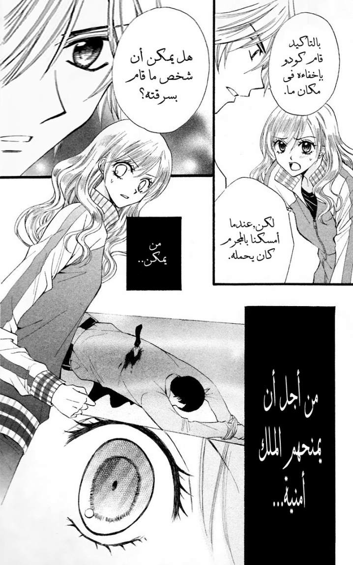 Arisa: Chapter 28 - Page 22