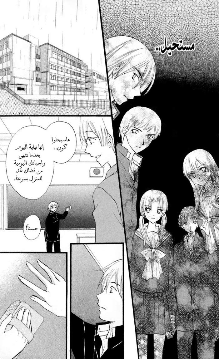 Arisa: Chapter 28 - Page 23